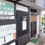 竹原 - 外観です☆