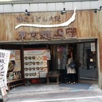 讃岐うどん大使 東京麺通団 - 一時を廻った時間に使ってみた♪