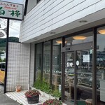 パティスリー白樺 - 