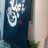 静岡おでん串焼き むそう - 