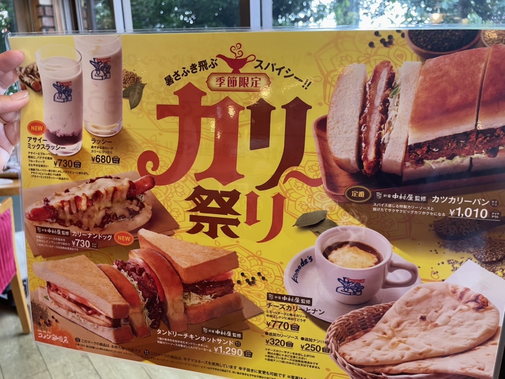 コメダ 珈琲 店 古河 三 杉町 店