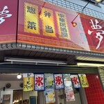 酒家 夢 - 