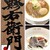 中華そば 鯵右衛門 - 料理写真:中華そば 鯵右衛門