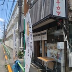 白いメンチカツ とんべい - 