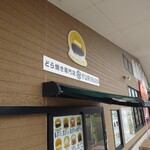 どら焼き専門店YURINAN - 