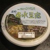 新井豆腐店