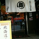 北海道ラーメン おやじ - 