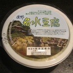 新井豆腐店 - 名水豆腐 250円