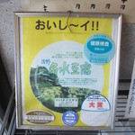 新井豆腐店 - マジ旨い！！！！！！！！！！！！！！