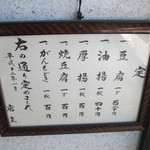 新井豆腐店 - メヌー