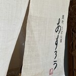 扇町うどん屋 あすろう - 