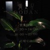 満天星DODAN