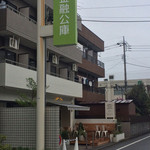 NEIGHBORS BRUNCH - (再訪 2015.4.)