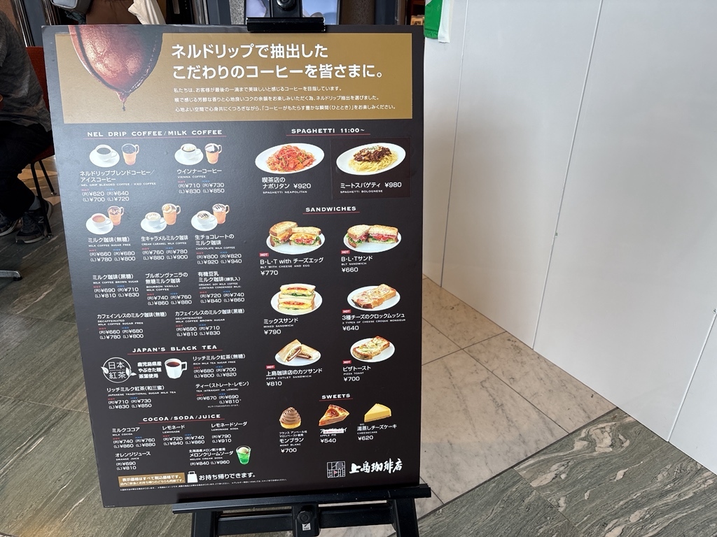 上島 珈琲 店 obp 店