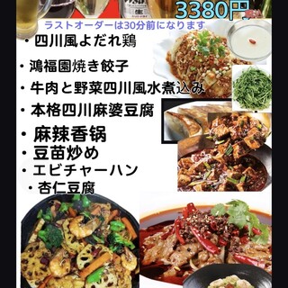 四川料理 鴻福園_1