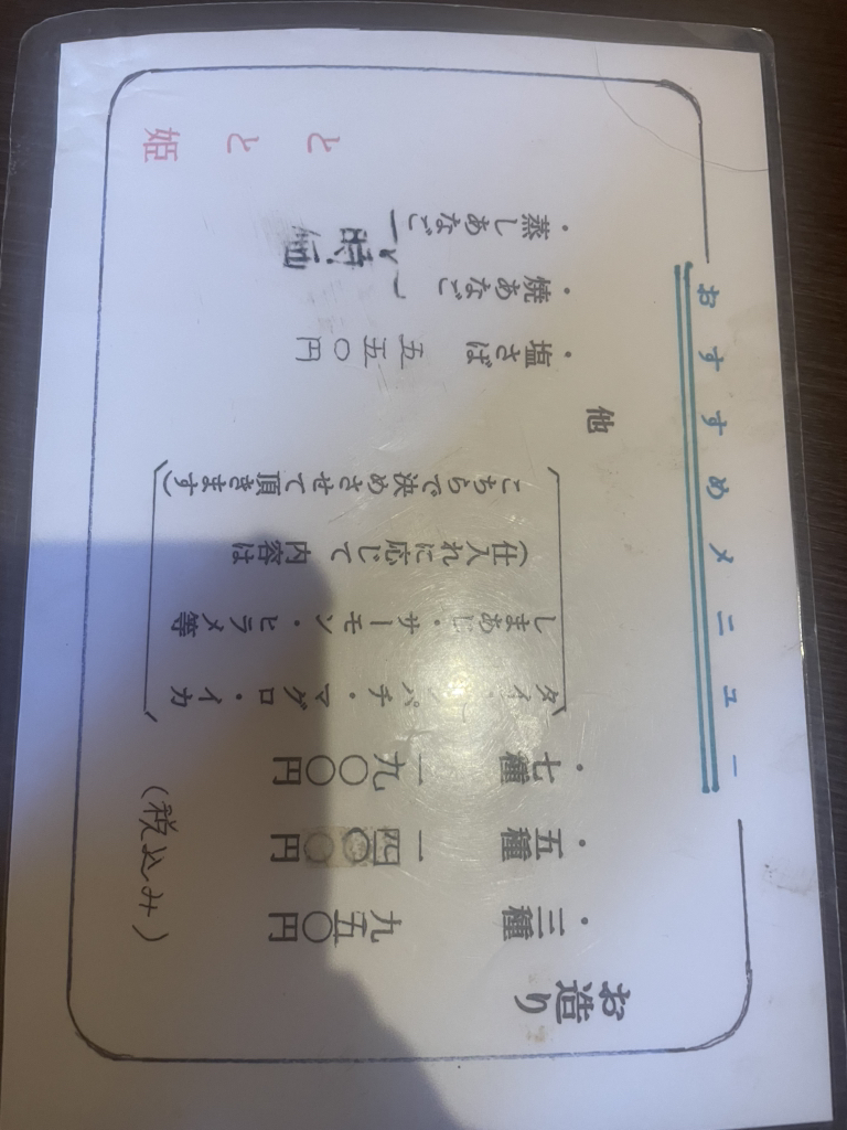 メニュー写真 : 魚姫 （ととひめ） - 淡路市その他/食堂 | 食べログ