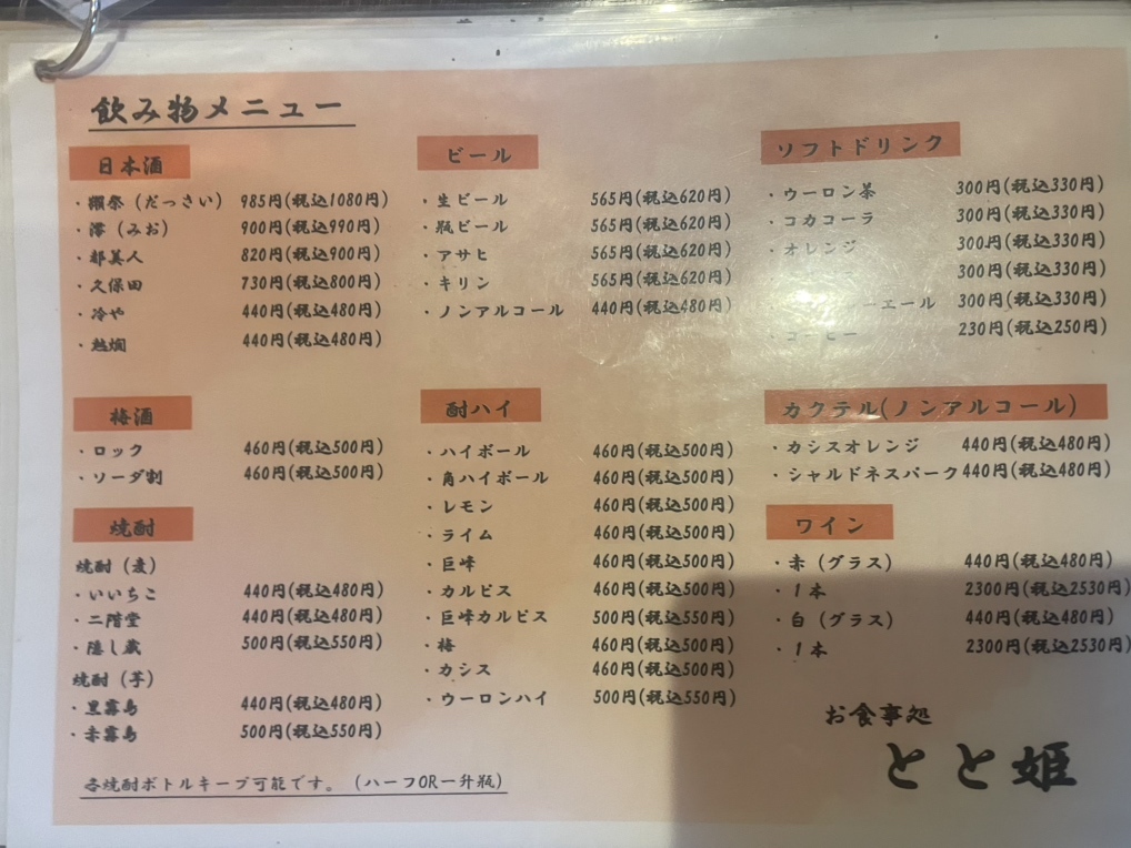 メニュー写真 : 魚姫 （ととひめ） - 淡路市その他/食堂 | 食べログ