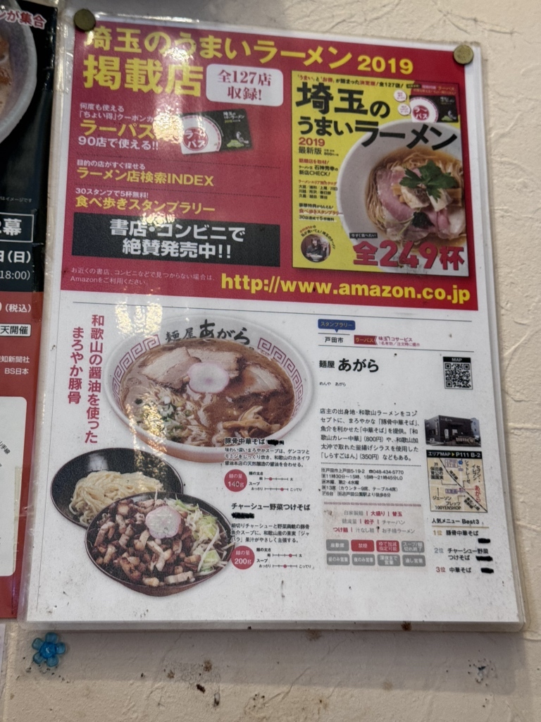 麺 屋 あがら