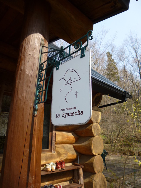 ラ・シャネッチャ（La Syanecha） - 大和町その他（カフェ）の写真