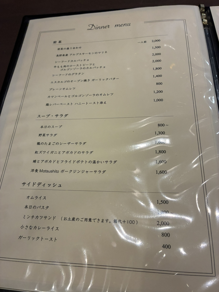 メニュー写真 : 洋食 Matsushita - 長堀橋/洋食 | 食べログ