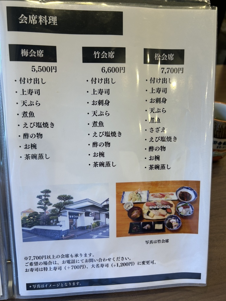 田舎鮨本陣ランチメニュー