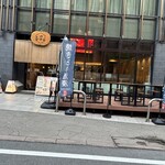 菅乃屋 - 