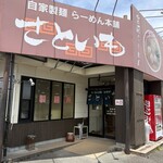 さといも - 