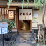 道頓堀 今井 - 
