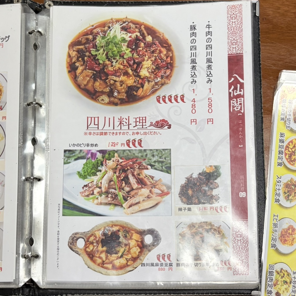 メニュー写真 : 中国料理 八仙閣 - 上盛岡/中華料理 | 食べログ
