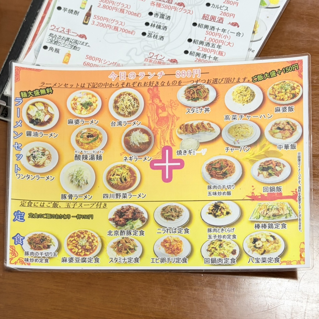 メニュー写真 : 中国料理 八仙閣 - 上盛岡/中華料理 | 食べログ