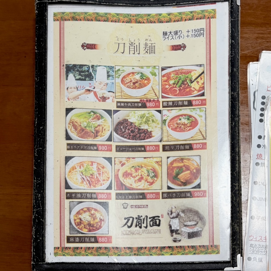 メニュー写真 : 中国料理 八仙閣 - 上盛岡/中華料理 | 食べログ