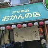 おかんの店 - 