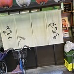 おかんの店 - 