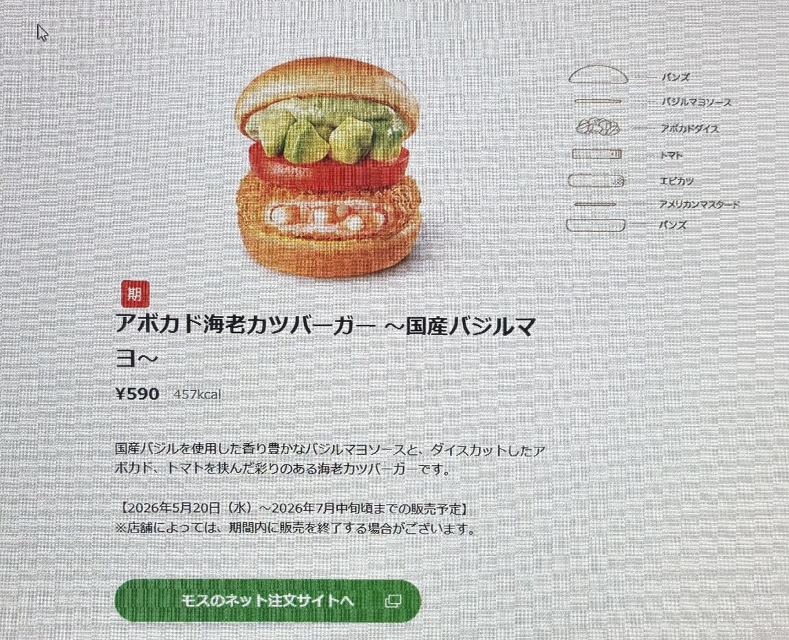 モスバーガー 春日井 出川 店