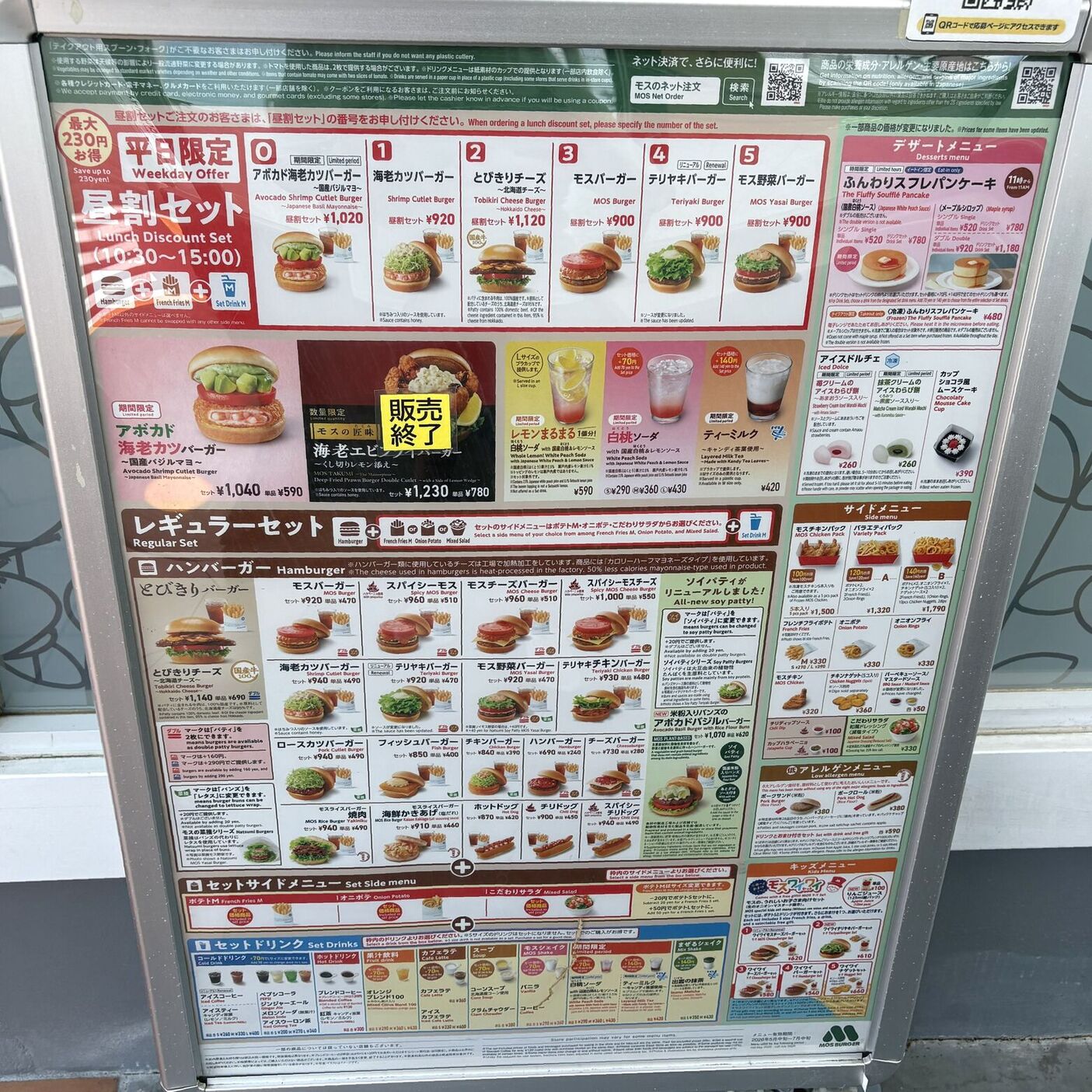 モスバーガー 春日井 出川 店
