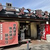 ラーメン 環2家