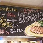 神田の肉バル RUMP CAP - 
