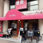 モンブラン - ここねん