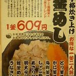 とっ鳥屋 - 釜飯も主力商品