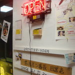 ホルモン番長 - 地下にある入り口