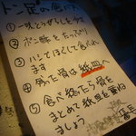 ホルモン番長 - 豚足の食べ方指南書