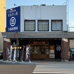 まるさん屋 - 