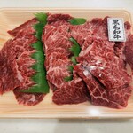 BOUCHERIE OKADA - 黒毛和牛ハラミ