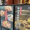 タムジャイ麻辣湯 - 