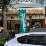 柳屋 - 