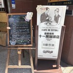 十一房珈琲店 - 