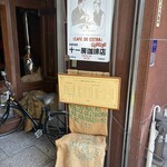 十一房珈琲店 - 