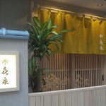 Kisen - 入り口は建物南側にあります