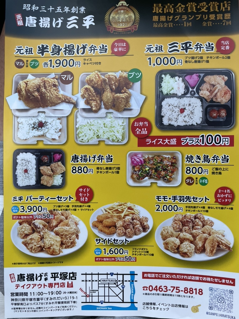 メニュー写真 : 元祖 唐揚げ 三平 平塚店 - 平塚/からあげ | 食べログ