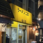 ラーメン二郎 - 